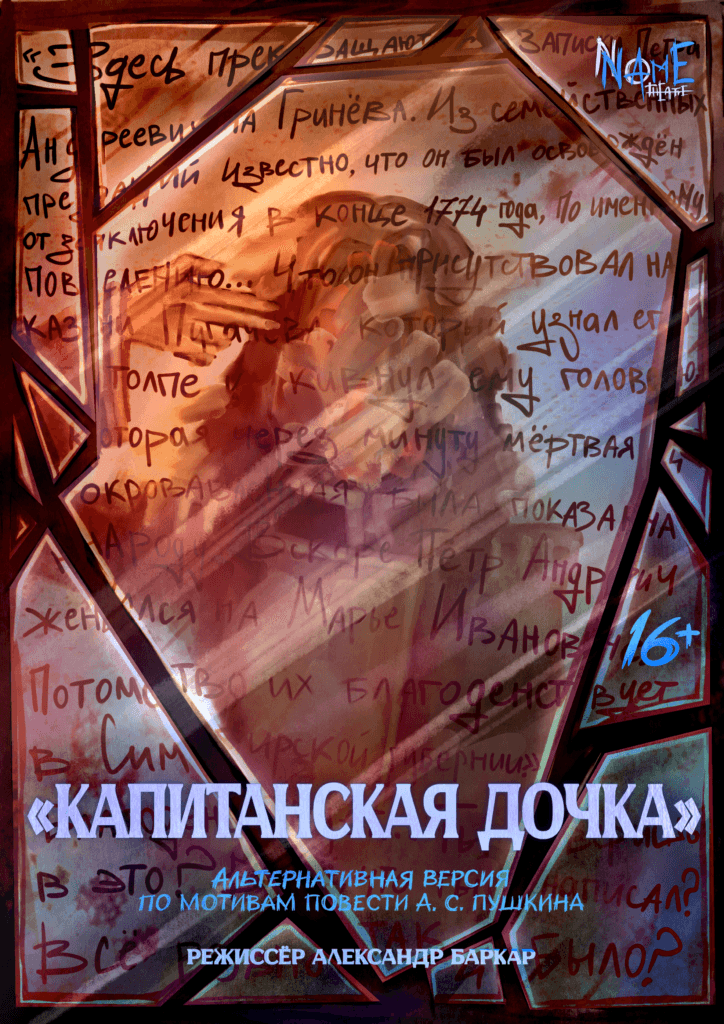 Капитанская дочка