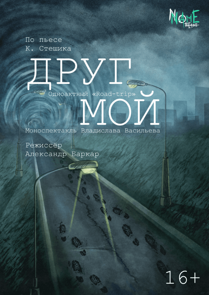 Друг мой